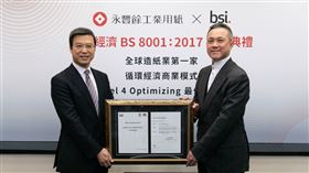 永豐餘工業用紙新屋廠獲得BS8001循環經濟認證，由永豐餘工業用紙蔡維力董事長(右)代表接受BSI英國標準協會東北亞區總經理蒲樹盛授證。（圖／永豐餘圖供）