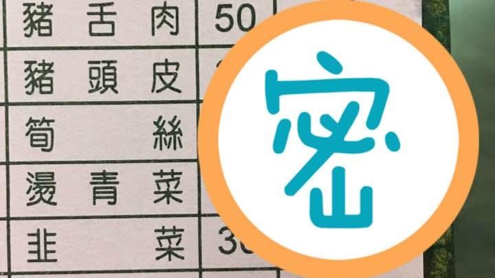 菜單上見四字　他：台灣人一定秒懂