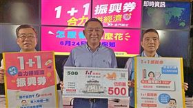 ▲金門縣政府為刺激地方消費並活絡經濟，於今年七月中旬一連兩梯次獨步全國發送「金門1+1振興券」。（圖／金門縣政府提供）