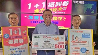 金門縣政府發送「金門1+1振興券」