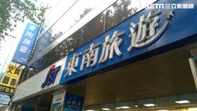 東南旅行社,東南旅遊（圖／讀者提供）