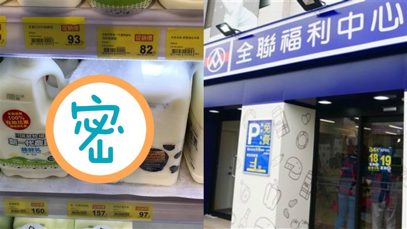 全聯買鮮奶！見超狂贈品驚喜：好貼心