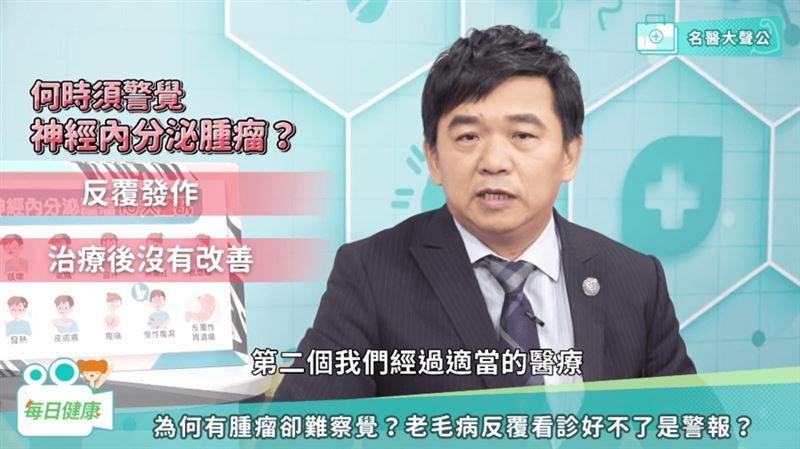 出現這十大症狀　當心神經內分泌腫瘤