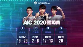 ▲AIC 2020國際賽賽程表及GCS代表隊公布。（圖／業者提供）
