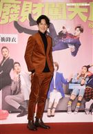 邱昊奇出席華劇 「廢財闖天關」首映。（記者邱榮吉/攝影）