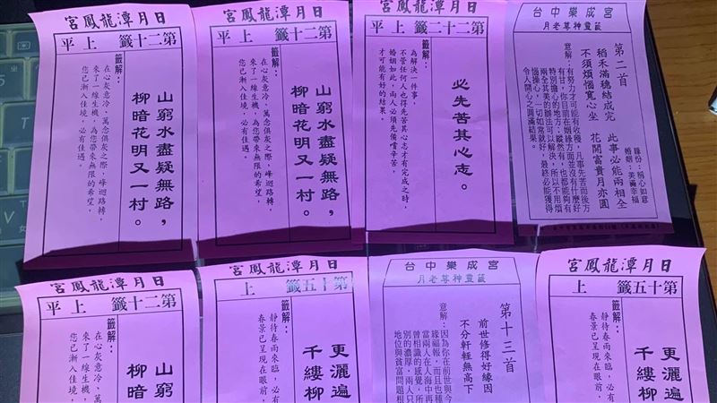 沒姻緣？拜月老求8籤　竟有5張重複