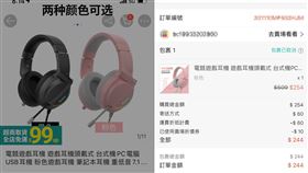 耳機,雙11,退款,原價(翻攝自 爆怨2公社)