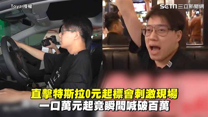 超跑0元起標會　瞬間喊破百萬超刺激