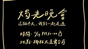 台大學生會，燭光晚會
圖／翻攝自台大臉書