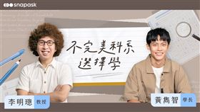 ▲Snapask時課問攜金鐘教授開生涯規劃課（圖／Snapask提供）