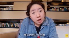 網紅有什麼了不起？！Lia表示「有，臉皮厚！」（圖／翻攝自ＹＴ）