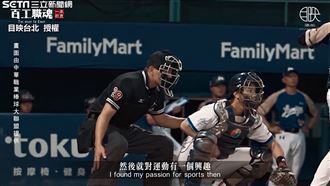 中職裁判曝辛酸　學弟被K付慘痛代價