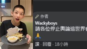  反骨少安退團，小編：請大家停止輿論。（圖／翻攝自反骨男孩臉書）