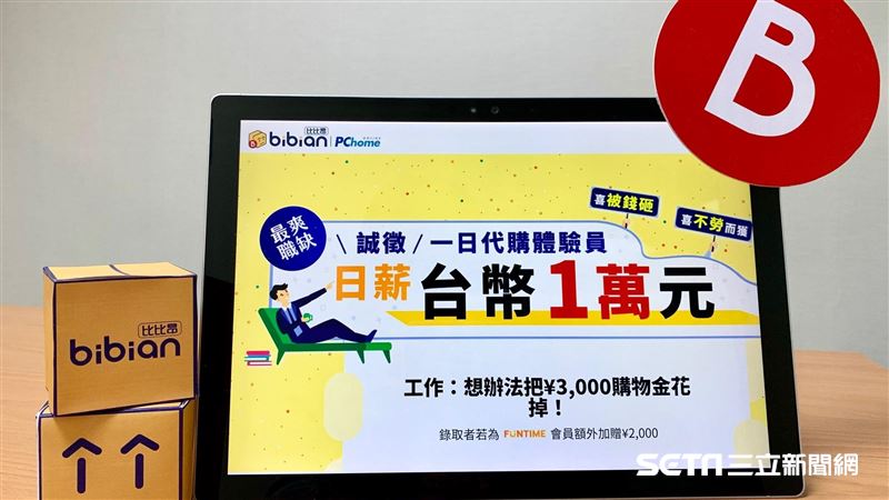 網拍一日代購員　日薪竟新台幣1萬元