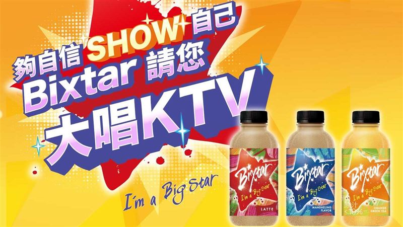 Bixtar邀你開趴秀自己！