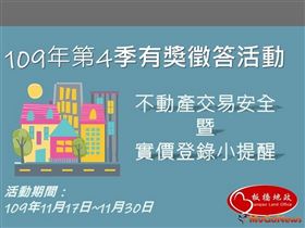 『不動產交易安全暨實價登錄小提醒』有獎徵答網站活動（圖／新北市政府）