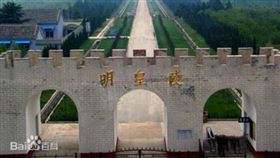 ▲明皇陵（圖／翻攝自百度百科）