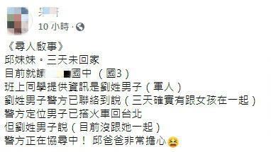 15歲少女離家遭拐？原是和男友同居