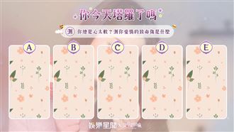 今日塔羅／心太軟？測你愛情的致命傷