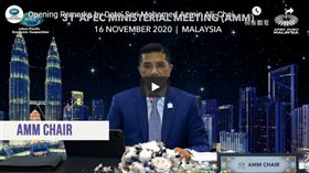 亞太經濟合作會議（APEC）部長級年會16日晚間登場。(youtube)