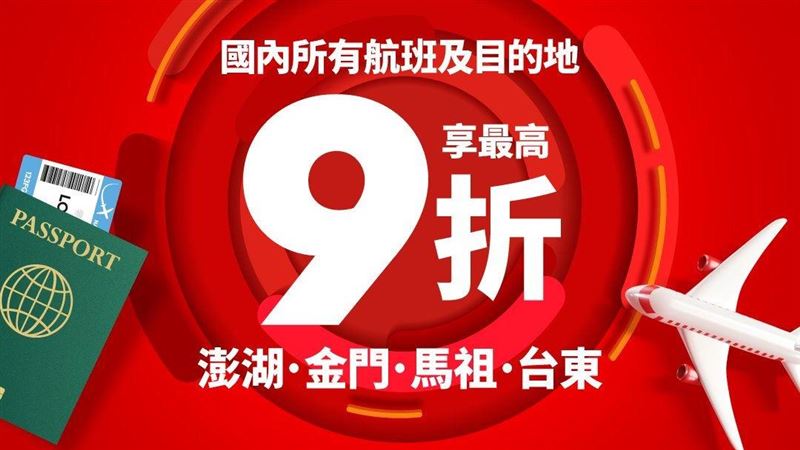 亞航超級APP大促銷　台人可買機票
