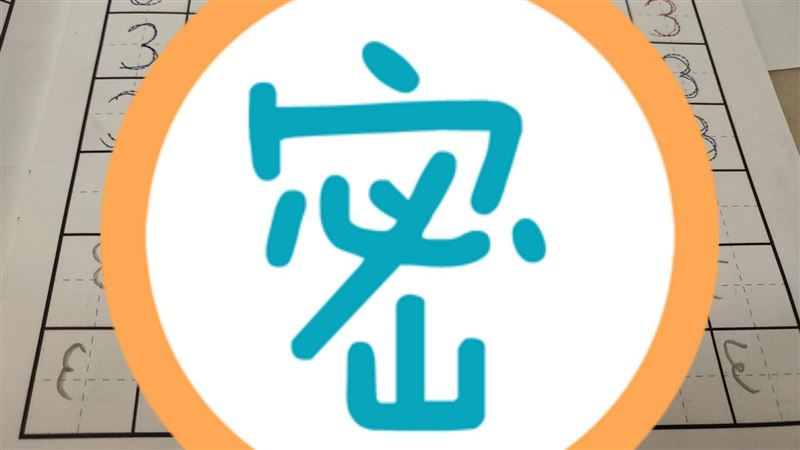 女兒狂寫5行3　第39字變「海鷗」
