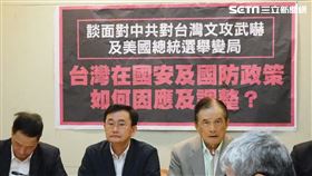 民進黨立委黃國書、國防部前部長蔡明憲、前空軍副司令張延廷、國防大學政戰學院前院長余宗基等人今（17）日在立法院舉行「談面對中共對台灣文攻武嚇及美國總統選舉變局，台灣在國安及國防政策如何因應及調整？」記者會。圖／記者林恩如攝影