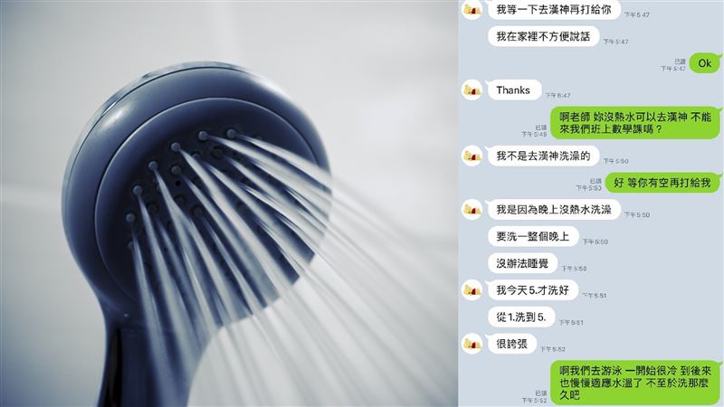 國立大學老師不教課　竟因熱水器壞掉