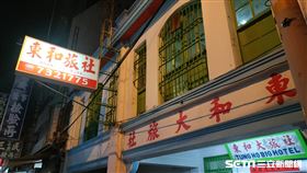 「東和大旅社」2／楊博丞先生授權提供