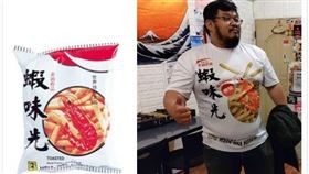 蝦味先　獨家授權　Ｔ恤（圖／翻攝畫面）