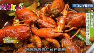 家鄉招牌菜 麻辣小龍蝦、麻辣水煮魚
