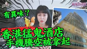 白癡公主聊到香港的猛鬼飯店網友嚇破膽。（圖／翻攝自YouTube）