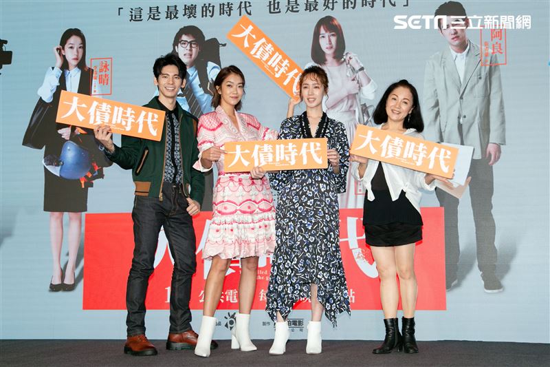 公視《大債時代》發佈會林柏宏、大霈、潘麗麗、黃瀞怡出席。（圖／記者楊澍攝影）