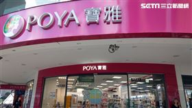 POYA　寶雅　（圖／記者戴玉翔攝影）
