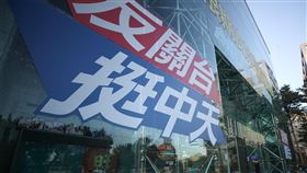 新聞台換照被駁回　中天：NCC達成政治任務針對NCC駁回中天新聞台換照案一事，中天發聲明表示，18日是台灣解嚴30多年來「新聞自由與言論自由最黑暗一天」，並稱「NCC已達成政治任務」。圖為中天電視台外觀。中央社記者張新偉攝　109年11月18日