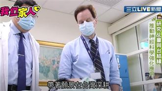 北醫大美國教授以腦神經科學研究乩童