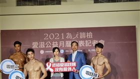 台灣愛滋病學會、台灣愛滋病護理學會及11個愛滋相關團體推出「2021為i篩檢愛滋公益月曆」，更邀請月曆猛男走秀。（圖／記者簡浩正）