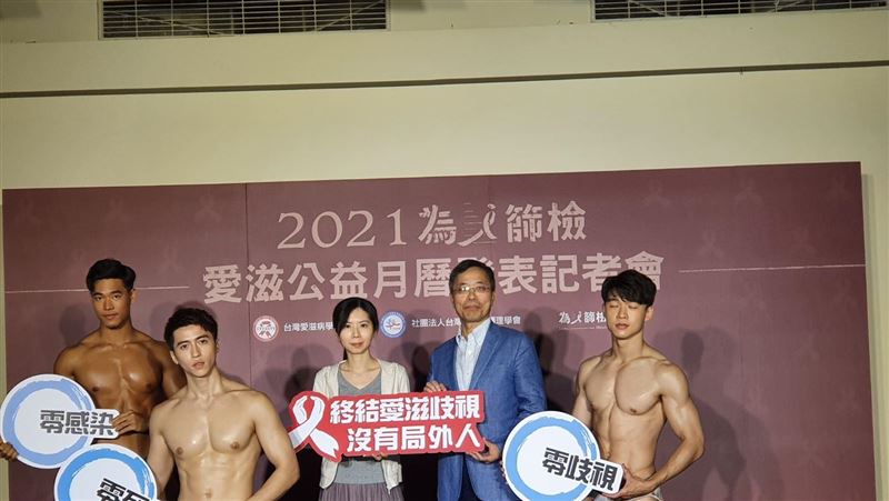 「異同」篩檢　民團義賣公益猛男月曆