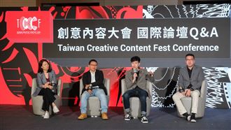 TCCF國際論壇 開展影視想像藍圖