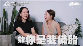 ▲頻道「Oh媽咪轟」談論有關曖昧與備胎的話題。（圖／Oh媽咪轟 授權）