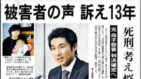 日本,未成年,死刑,本村洋,福田孝行（圖／翻攝youtube Cyan賽恩宅日常）