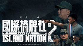 趙正平,國際橋牌社,安俊朋,撒基努。國際橋牌社提供