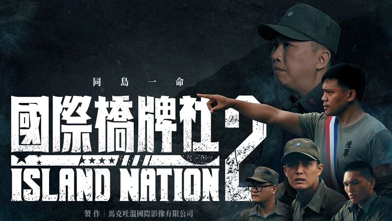 《橋牌社2》畫面曝光　粉絲氣罵髒話