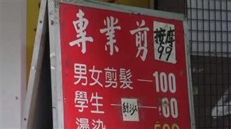 理容院男客人爆多？老司機揭可怕內幕