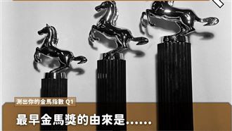金馬獎名稱、獎座由來？5大祕辛曝光