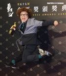 第57屆金馬獎納豆紅內褲加持搶男配！秀「女友繡字褲頭」「納豆得金馬」字樣閃爆。（記者邱榮吉、楊澍攝影）