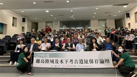 離島陸域及水下考古遺址保存論壇澎湖登場「離島陸域及水下考古遺址保存論壇」22日在澎湖生活博物館登場，邀請專家學者就離島考古遺址與文化資產保存、博物館典藏與文物修護保存等進行專題演講。中央社  109年11月22日