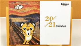 台灣虎航推出虎藏版名畫桌曆，神還原多幅世界名畫。（圖／台灣虎航提供）