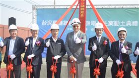 台泥漁電共生案場動土（1）台泥攜手台鹽綠能打造的嘉義漁電共生案23日動土在嘉義布袋舉行動土典禮，嘉義縣長翁章梁（左3）、台鹽董事長陳啟昱（左2）、農委會漁業署副署長林國平（右）、台泥董事長張安平（右3）出席。中央社記者蔡智明攝  109年11月23日