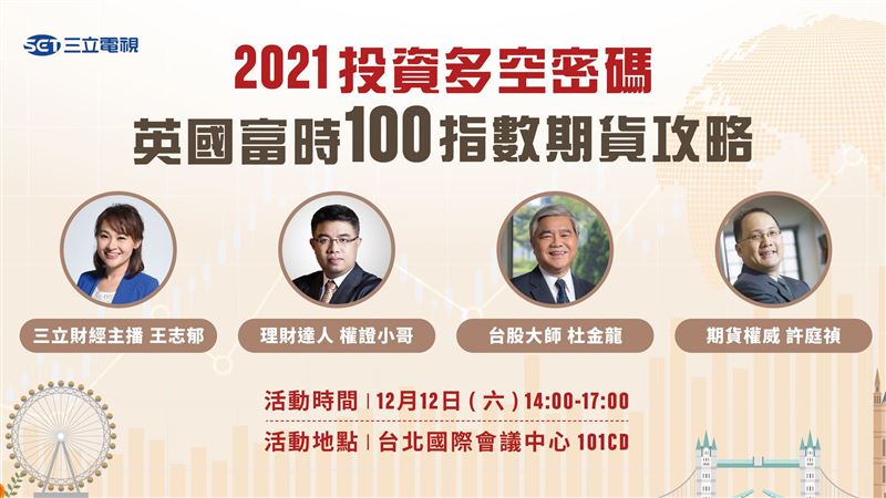 迎富貴年！杜金龍+權證小哥教你賺！